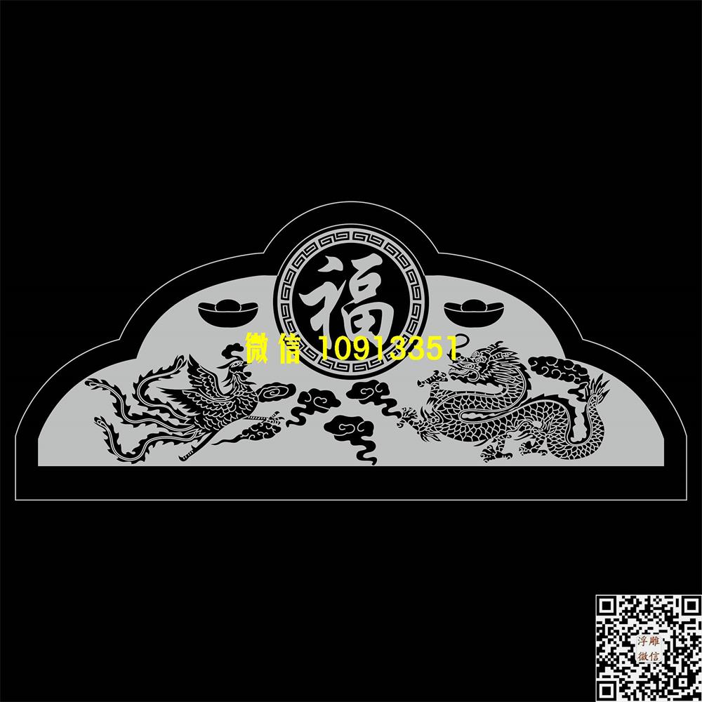 精雕图196龙凤福字线雕图石雕墓碑单线铣底图精雕矢量图碑头_电脑雕刻plt文泰矢量图精雕图浮雕图